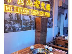 -芈重山老火锅(洪崖洞店)