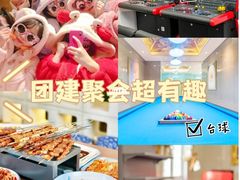 -聚会山庄·派对会议团建别墅轰趴馆(中兴和园店)
