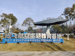 -成飞公园