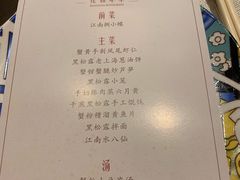 菜单-上海人家花樣年华(中山公园店)