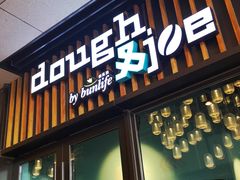 门面-Dough&Joe团憩(瑞虹天地月亮湾店)