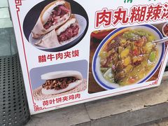 -清真李唯一优质肉丸糊辣汤