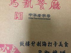 -马凯餐厅(地安门店)