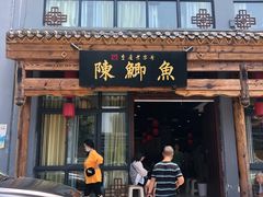 门面-邮亭陈鲫鱼·重庆老字号(大足直营店)