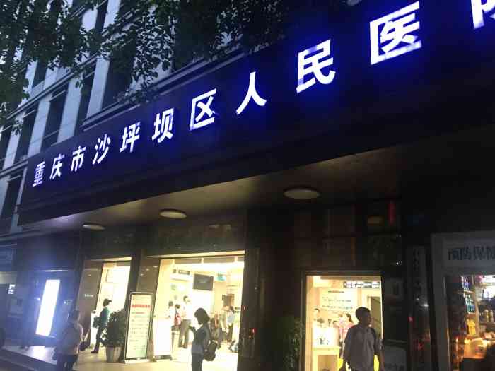 重庆市沙坪坝区人民医院-行政办公楼