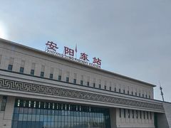 -安阳东站