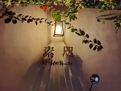 -素咫咖啡CLIFEROSE