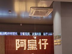 -阿皇仔烧鹅烧鸭(金山湖店)