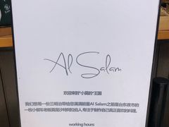 -Al Salam莫的三明治