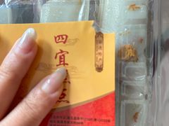 -四宜糕团店(南大街店)