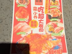 -小乔回转寿司(沈阳大悦城店)