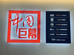 -中影国际影城(合生汇CINITY店)