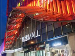 -凯德MALL(望京店)