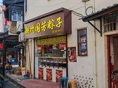 -葑门横街