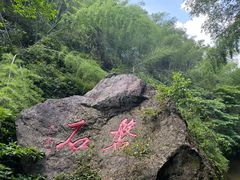 -周洛大峡谷