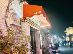-四喜小胖·北京涮肉(五道营店)