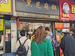 门面-鞠氏黑芝麻糊(水塔店)