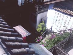 -浔岚云舍mist静谧观景美宿(丽江古城店)