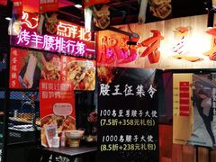 -腰子哥烤串(石佛营炫特店)