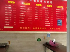 -大场羊肉馆(延吉东路店)