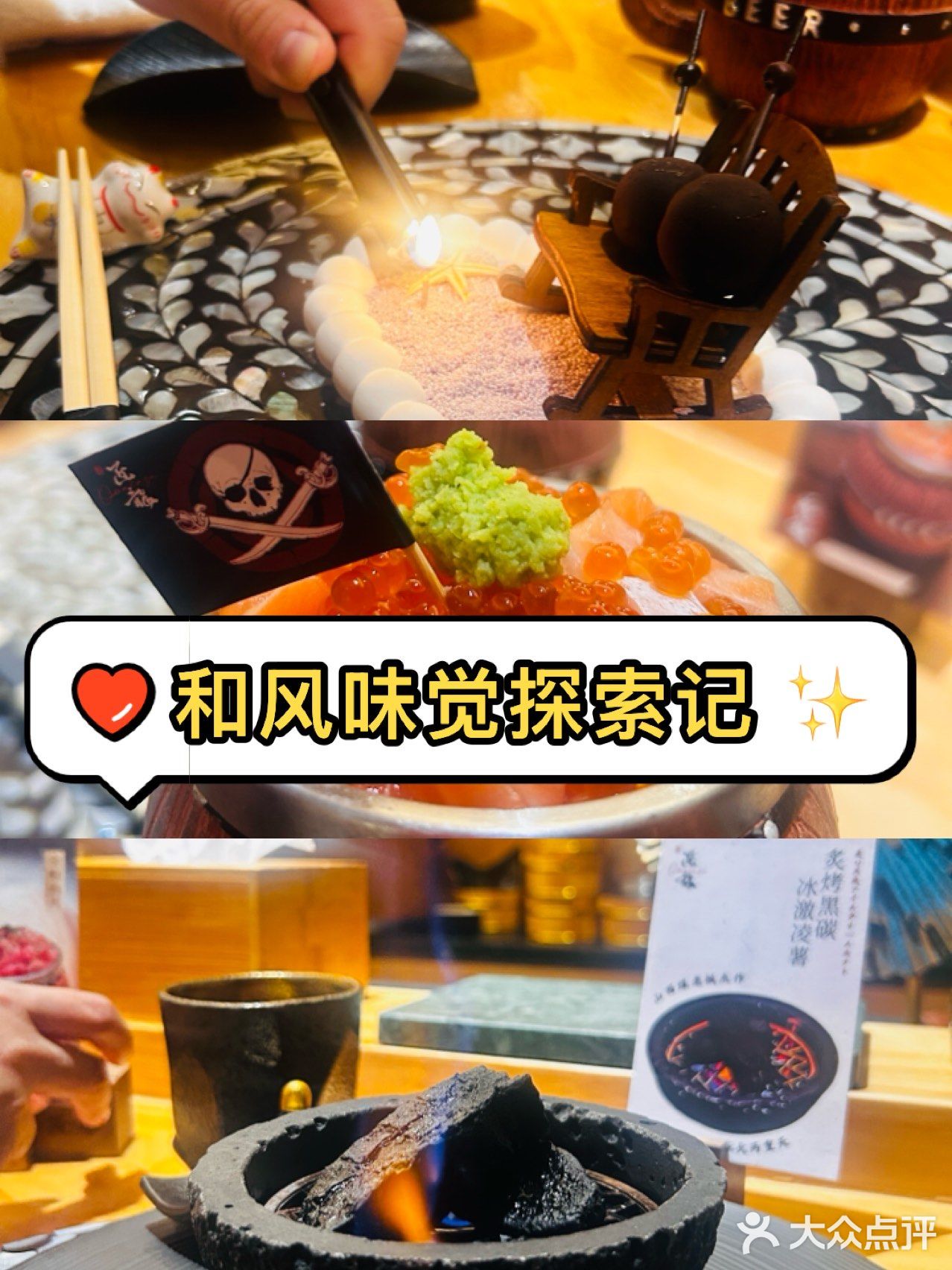 不一样的寿司体验