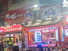 -刘姐啤酒鱼民族演艺餐厅(西街总店)