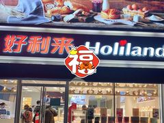 门面-好利来(维华广场店)