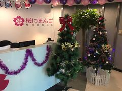 -樱花国际日语(徐家汇中心)