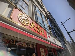 -大富贵(旗舰店)