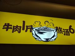 门面-黔真牛原汤牛肉粉