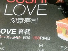 -Sushi Love 创意寿司(丽影广场店)