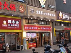 -素满香·食养自助(建邺万达店)