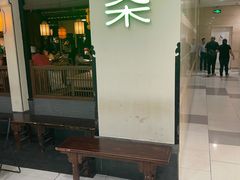 门面-绿茶餐厅