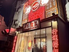 -行运海鲜食集(北京首店)