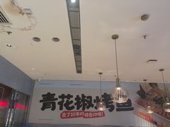 -半天妖烤鱼(中山路店)
