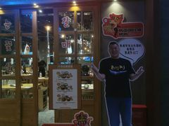 门面-姜虎东白丁烤肉(苏州中心店)