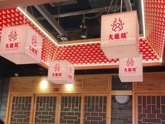 -大龙燚火锅(南山大道店)