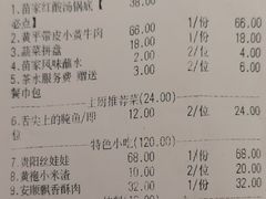 账单-酸喜·三度酸·贵州味