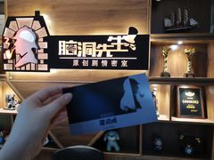 -脑洞先生非恐剧情密室(五一店)