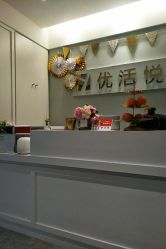 -优活悦妍美肤养生抗衰中心