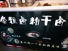 -泰粗卤加热卤味(义全店)