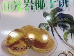 -南普陀素饼