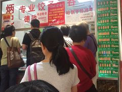 -炳记云饺(德政总店)