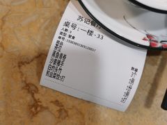 -苏记餐厅(叠南店)