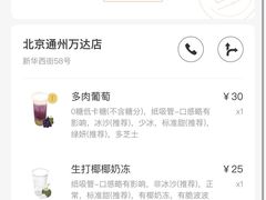 -喜茶(北京通州万达店)
