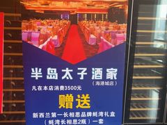 -半岛太子酒家(海港城店)