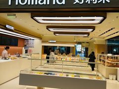 -Holiland好利来(望京新世界店)