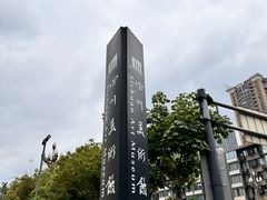 -四川美术馆