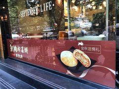 门面-九月生活(新市街店)