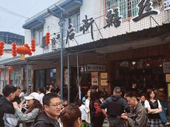 -临江后街鳝丝(临江店)